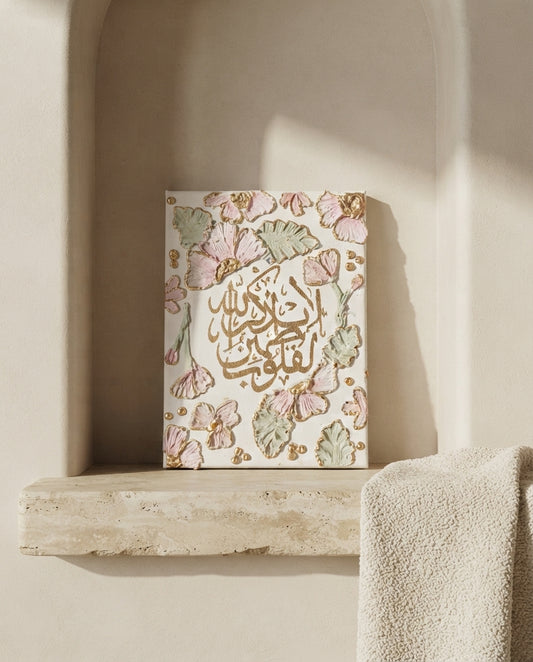 Textured flower canvas "verily in the remembrance of Allah do hearts find rest" ByAminah