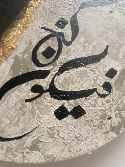 Kun Faya Kun