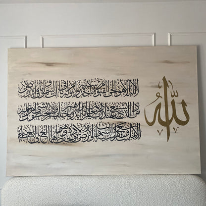 Ayatul Kursi- The Throne Verse